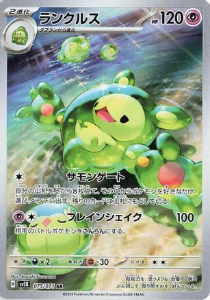 Reuniclus - 075/071 (075/071) [JP SV5K Wild Force] Holofoil