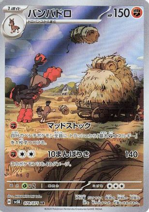 Mudsdale 078/071