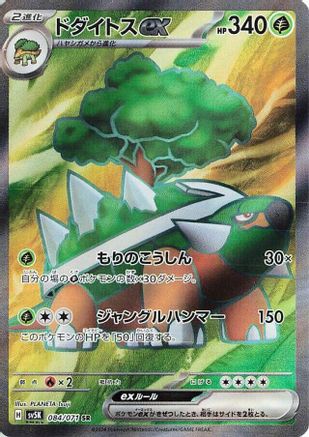 Torterra ex - 084/071 (084/071) [JP SV5K Wild Force] Holofoil