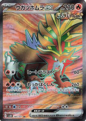 Gouging Fire ex 085/071