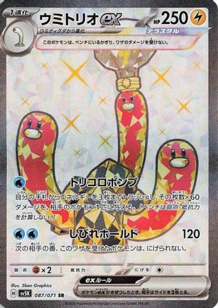 Wugtrio ex - 087/071 (087/071) [JP SV5K Wild Force] Holofoil