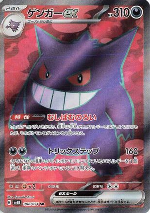 Gengar ex - 088/071 (088/071) [JP SV5K Wild Force] Holofoil