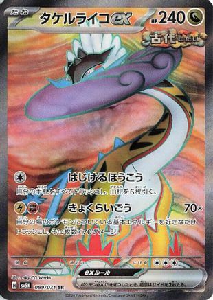 Raging Bolt ex - 089/071 (089/071) [JP SV5K Wild Force] Holofoil