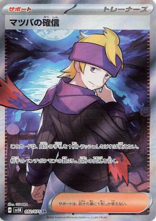 Morty's Conviction - 092/071 (092/071) [JP SV5K Wild Force] Holofoil