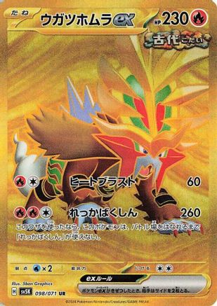 Gouging Fire ex - 098/071 (098/071) [JP SV5K Wild Force] Holofoil