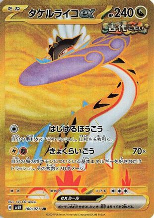 Raging Bolt ex - 100/071 (100/071) [JP SV5K Wild Force] Holofoil