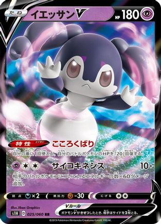 Indeedee V - 025/060 (025/060) [JP S1H Shield] Holofoil