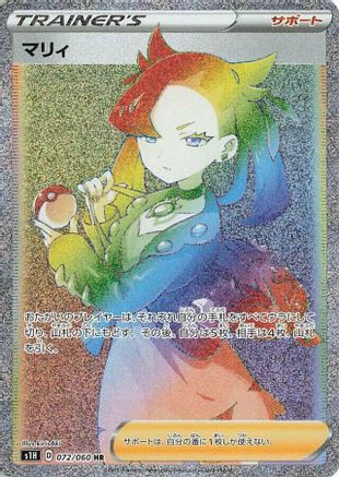 Marnie - 072/060 (072/060) [JP S1H Shield] Holofoil