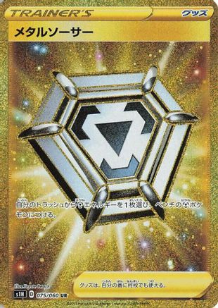 Metal Saucer - 075/060 (075/060) [JP S1H Shield] Holofoil