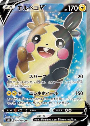 Morpeko V - 062/060 (062/060) [JP S1H Shield] Holofoil