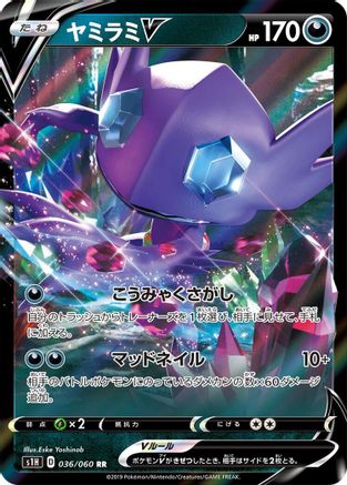 Sableye V - 036/060 (036/060) [JP S1H Shield] Holofoil