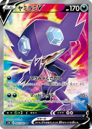 Sableye V - 064/060 (064/060) [JP S1H Shield] Holofoil
