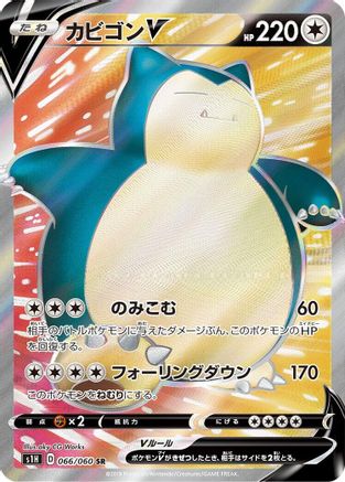 Snorlax V - 066/060 (066/060) [JP S1H Shield] Holofoil