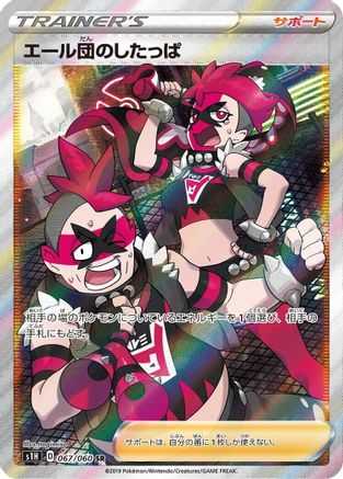 Team Yell Grunt - 067/060 (067/060) [JP S1H Shield] Holofoil