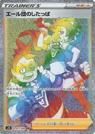 Team Yell Grunt - 071/060 (071/060) [JP S1H Shield] Holofoil
