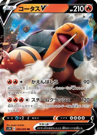 Torkoal V - 006/060 (006/060) [JP S1H Shield] Holofoil