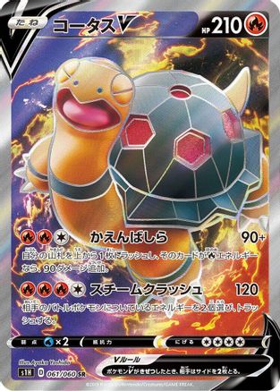Torkoal V - 061/060 (061/060) [JP S1H Shield] Holofoil