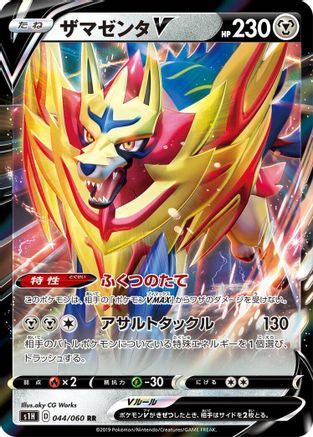 Zamazenta V - 044/060 (044/060) [JP S1H Shield] Holofoil