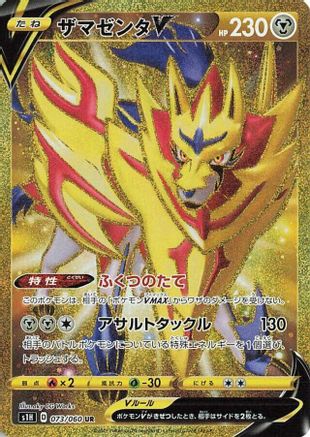 Zamazenta V - 073/060 (073/060) [JP S1H Shield] Holofoil