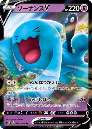 Wobbuffet V - 026/060 (026/060) [JP S1W Sword] Holofoil