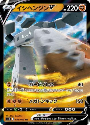 Stonjourner V - 034/060 (034/060) [JP S1W Sword] Holofoil