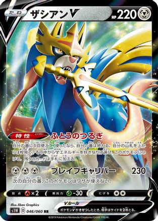 Zacian V - 046/060 (046/060) [JP S1W Sword] Holofoil