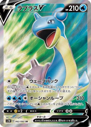 Lapras V - 062/060 (062/060) [JP S1W Sword] Holofoil