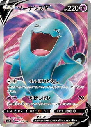 Wobbuffet V - 063/060 (063/060) [JP S1W Sword] Holofoil