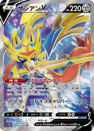 Zacian V - 065/060 (065/060) [JP S1W Sword] Holofoil