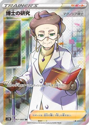 Professor's Research - 067/060 (067/060) [JP S1W Sword] Holofoil