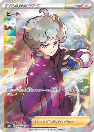 Bede - 068/060 (068/060) [JP S1W Sword] Holofoil