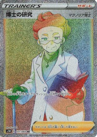 Professor's Research - 071/060 (071/060) [JP S1W Sword] Holofoil