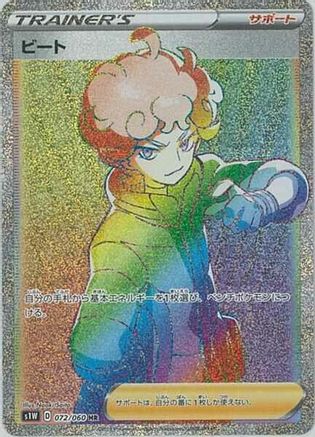 Bede - 072/060 (072/060) [JP S1W Sword] Holofoil