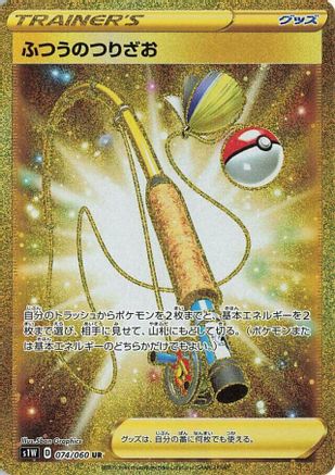 Ordinary Rod - 074/060 (074/060) [JP S1W Sword] Holofoil