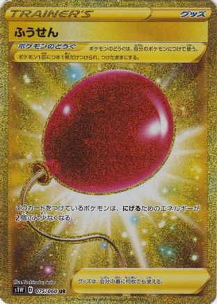 Air Balloon - 075/060 (075/060) [JP S1W Sword] Holofoil