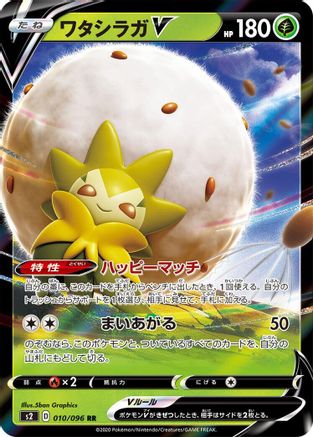 Eldegoss V - 010/096 (010/096) [JP S2 Rebellion Crash] Holofoil