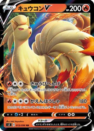Ninetales V - 013/096 (013/096) [JP S2 Rebellion Crash] Holofoil