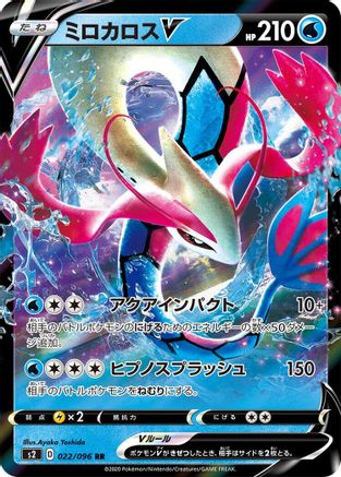 Milotic V - 022/096 (022/096) [JP S2 Rebellion Crash] Holofoil