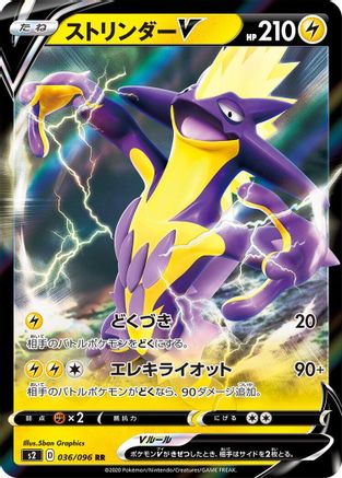 Toxtricity V - 036/096 (036/096) [JP S2 Rebellion Crash] Holofoil