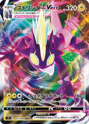 Toxtricity VMAX - 037/096 (037/096) [JP S2 Rebellion Crash] Holofoil