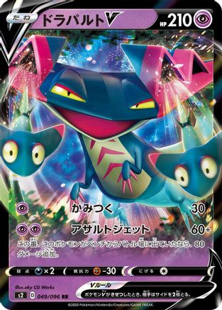 Dragapult V - 049/096 (049/096) [JP S2 Rebellion Crash] Holofoil