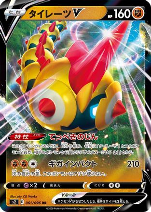 Falinks V - 061/096 (061/096) [JP S2 Rebellion Crash] Holofoil