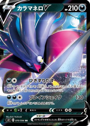 Malamar V - 070/096 (070/096) [JP S2 Rebellion Crash] Holofoil
