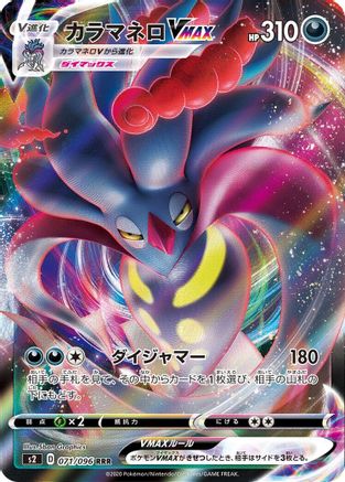 Malamar VMAX - 071/096 (071/096) [JP S2 Rebellion Crash] Holofoil