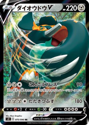 Copperajah V - 075/096 (075/096) [JP S2 Rebellion Crash] Holofoil