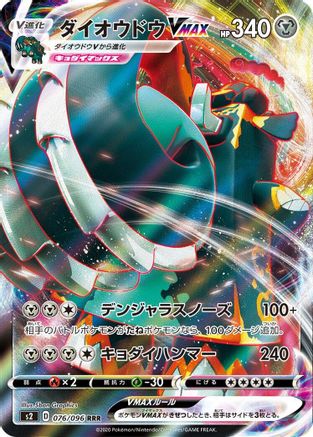 Copperajah VMAX - 076/096 (076/096) [JP S2 Rebellion Crash] Holofoil