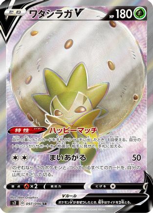 Eldegoss V - 097/096 (097/096) [JP S2 Rebellion Crash] Holofoil