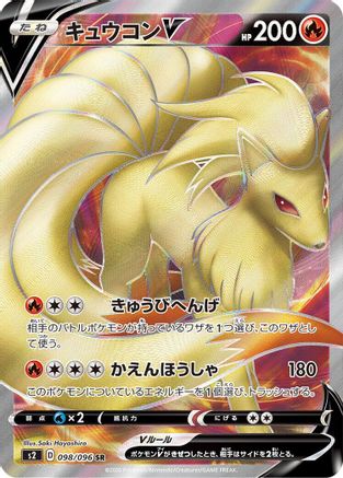 Ninetales V - 098/096 (098/096) [JP S2 Rebellion Crash] Holofoil
