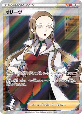 Oleana - 105/096 (105/096) [JP S2 Rebellion Crash] Holofoil