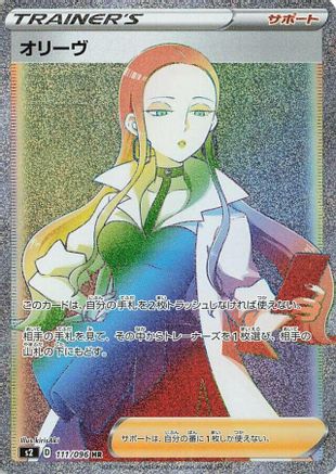 Oleana - 111/096 (111/096) [JP S2 Rebellion Crash] Holofoil